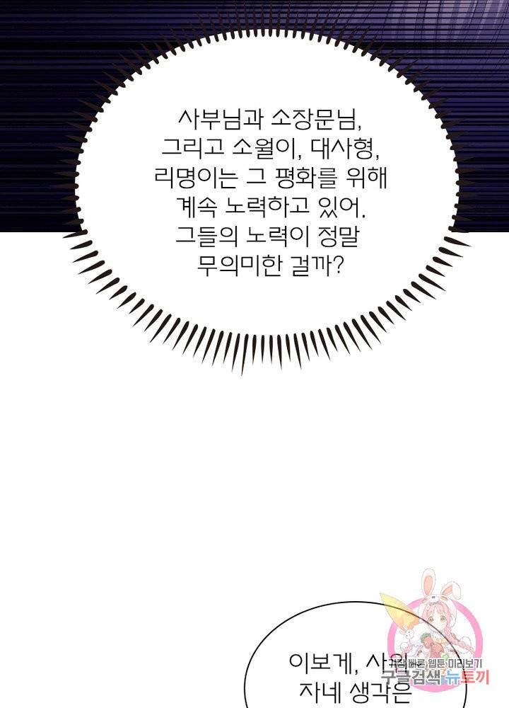 신으로 태어났습니다 387화 59