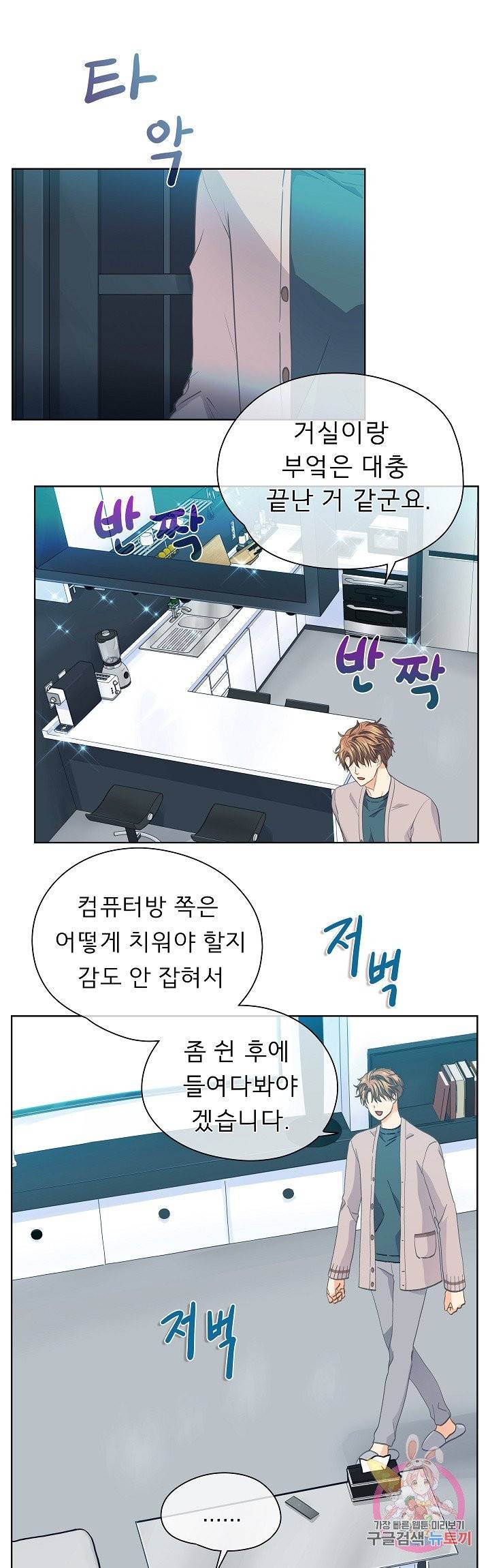 옆집남자와 소설가와 기묘한 이야기 131화 1