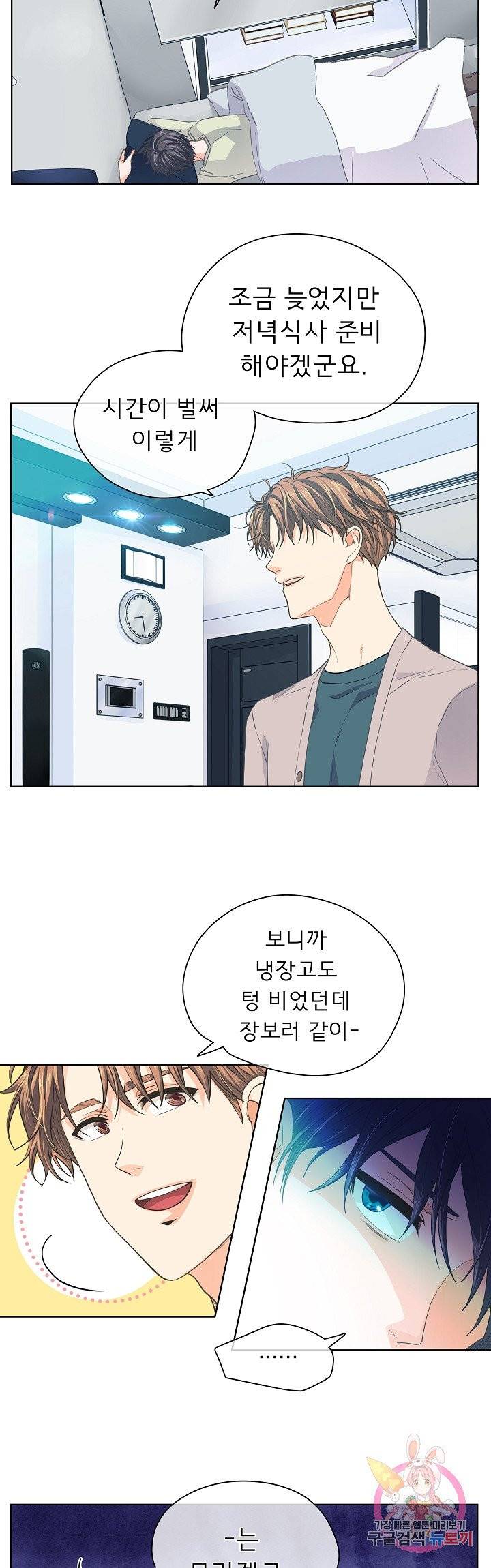 옆집남자와 소설가와 기묘한 이야기 131화 2