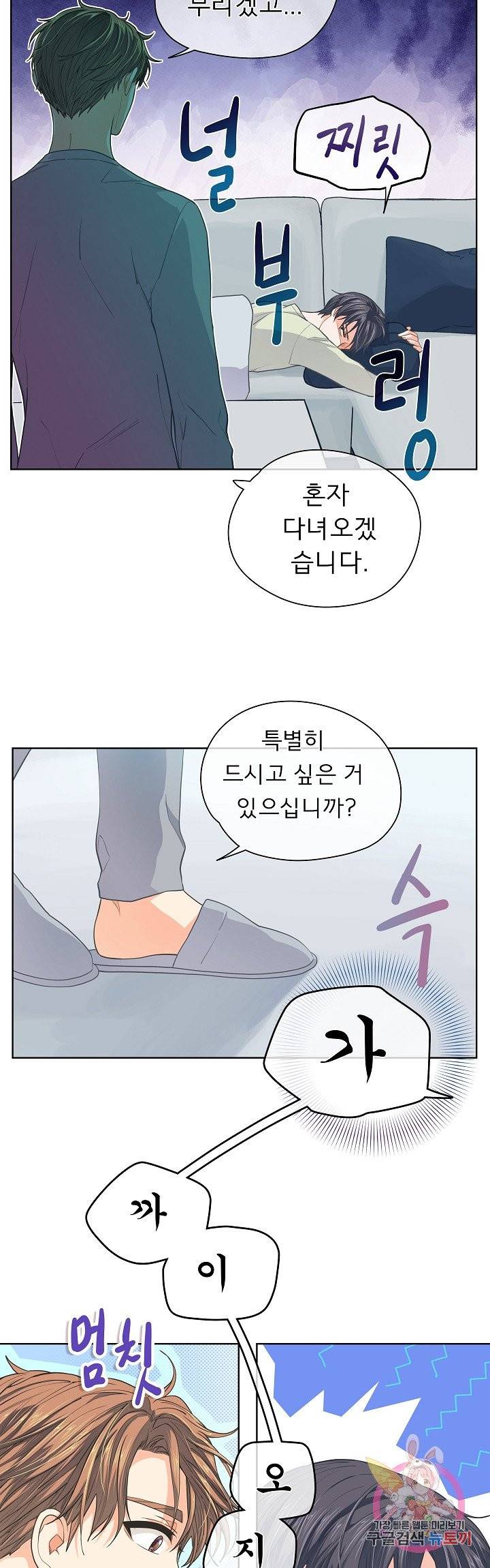 옆집남자와 소설가와 기묘한 이야기 131화 3