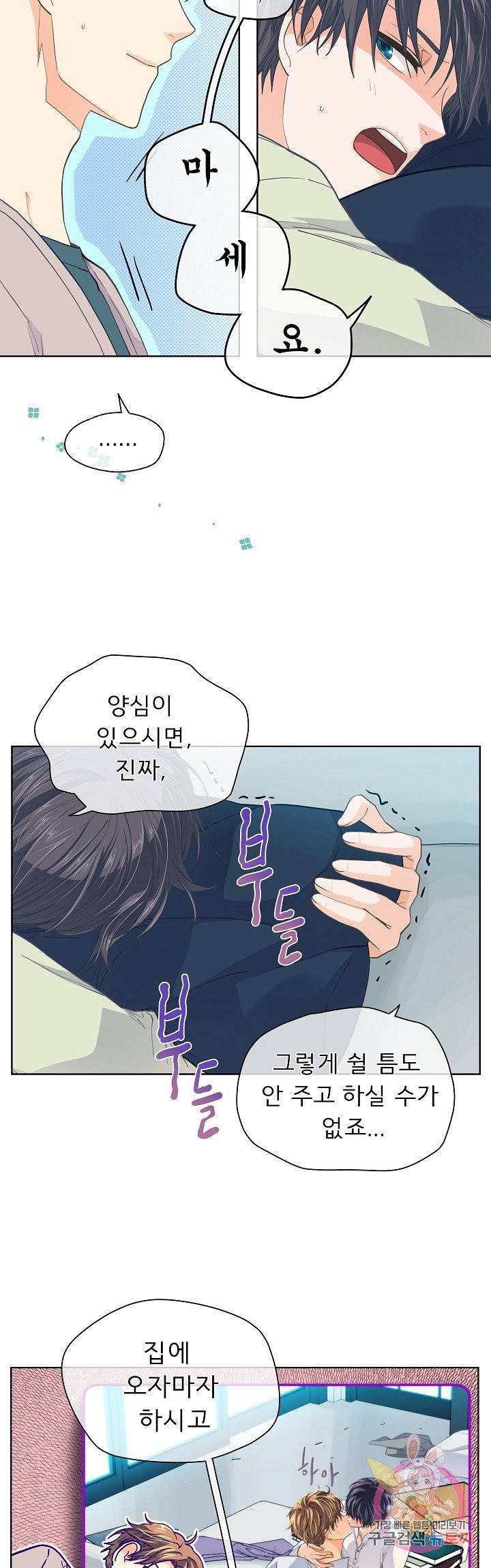 옆집남자와 소설가와 기묘한 이야기 131화 4