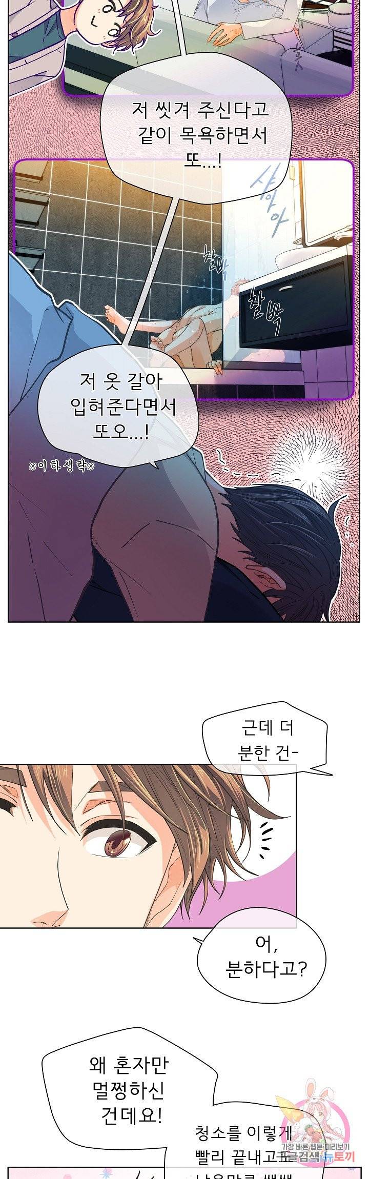 옆집남자와 소설가와 기묘한 이야기 131화 5