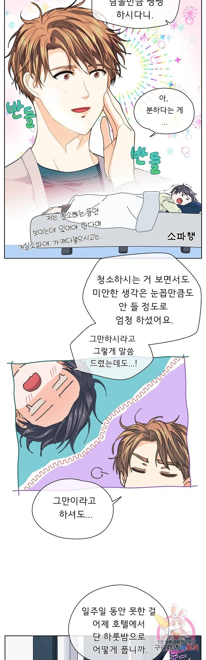 옆집남자와 소설가와 기묘한 이야기 131화 6