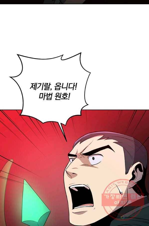 99만 전생이 날 도와줘 37화 7