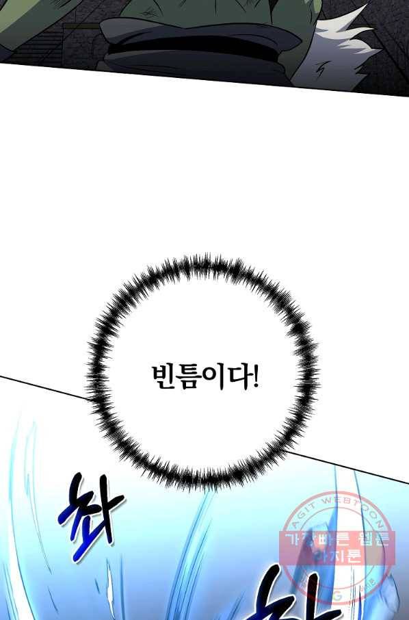 99만 전생이 날 도와줘 37화 77