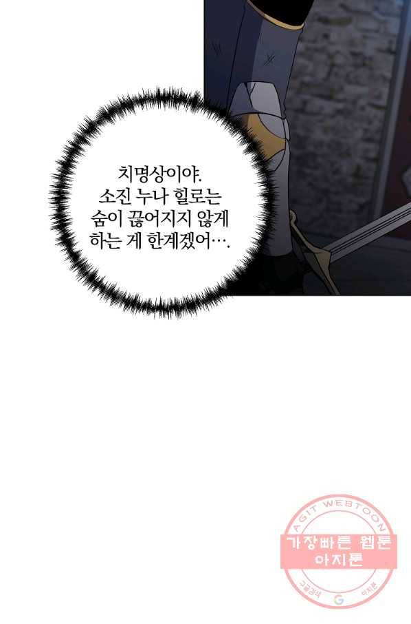 99만 전생이 날 도와줘 37화 104