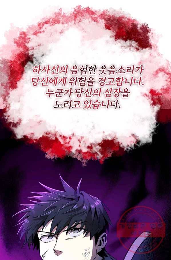 99만 전생이 날 도와줘 37화 105