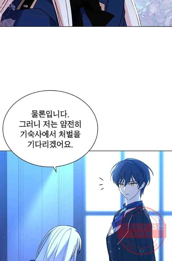 쉬고 싶은 레이디 42화 6