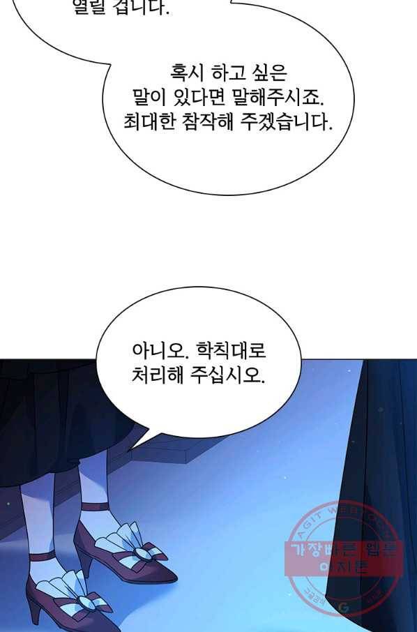 쉬고 싶은 레이디 42화 9