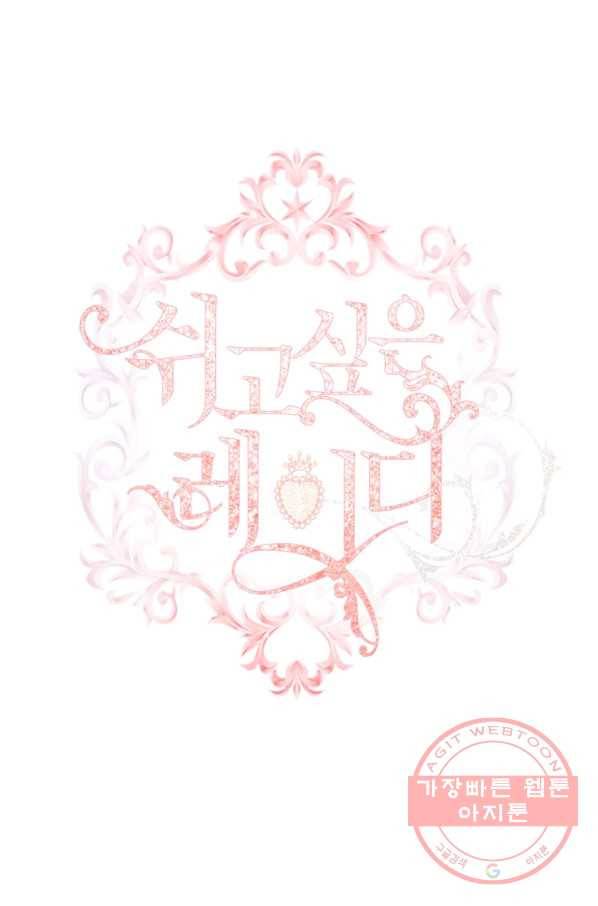 쉬고 싶은 레이디 42화 14