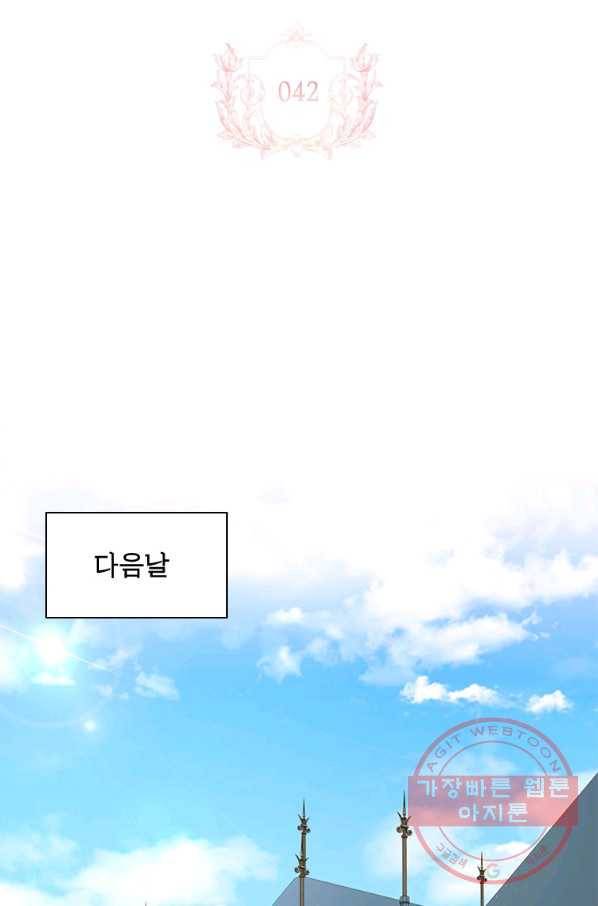 쉬고 싶은 레이디 42화 15