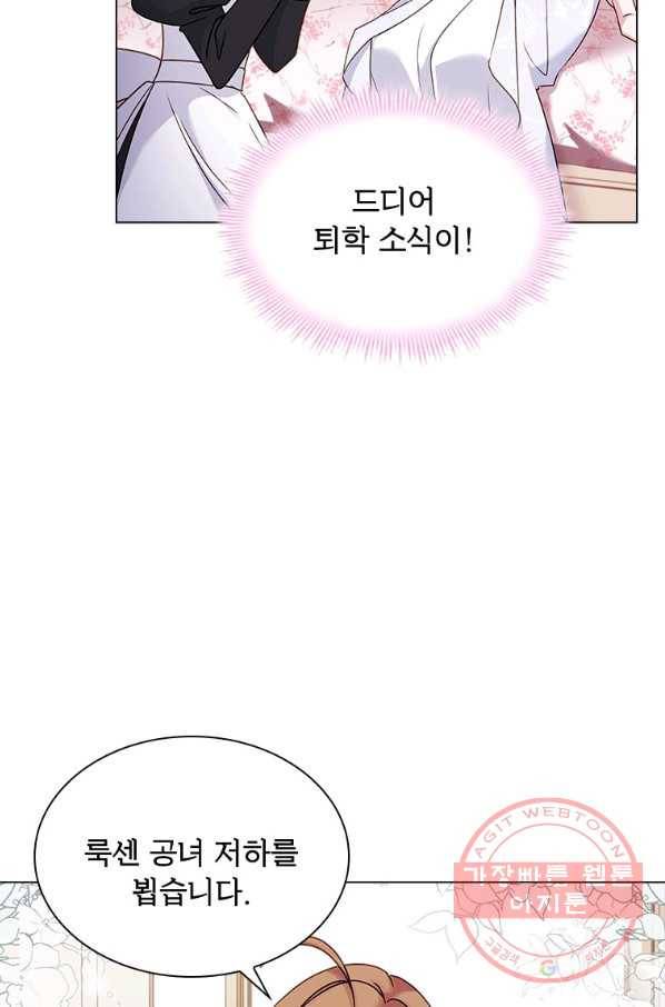 쉬고 싶은 레이디 42화 18