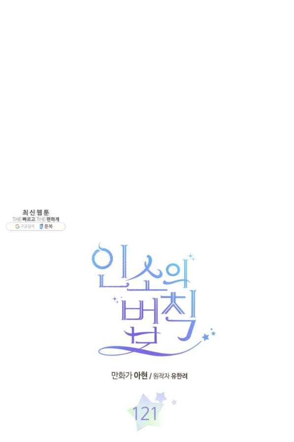 인소의 법칙 121화 4