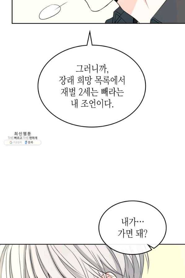 인소의 법칙 121화 9