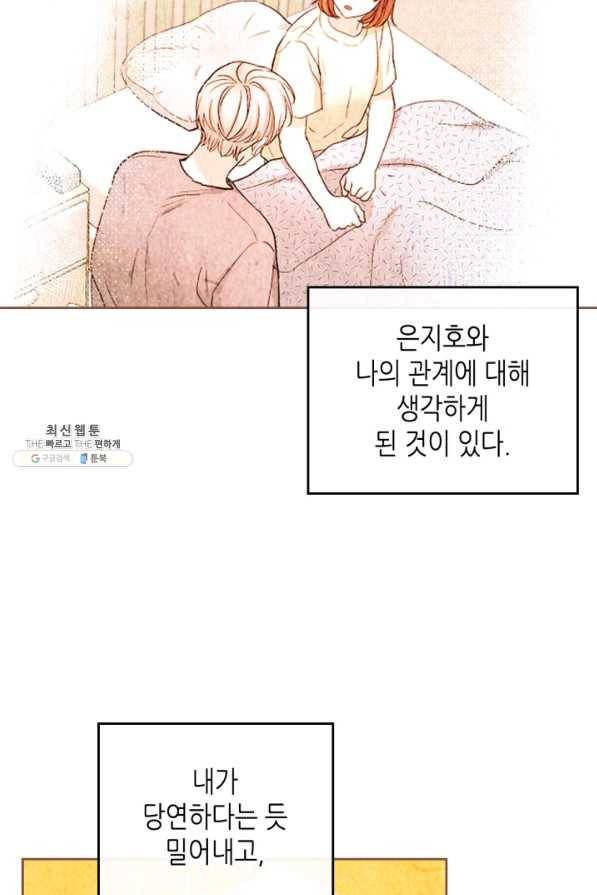 인소의 법칙 121화 16