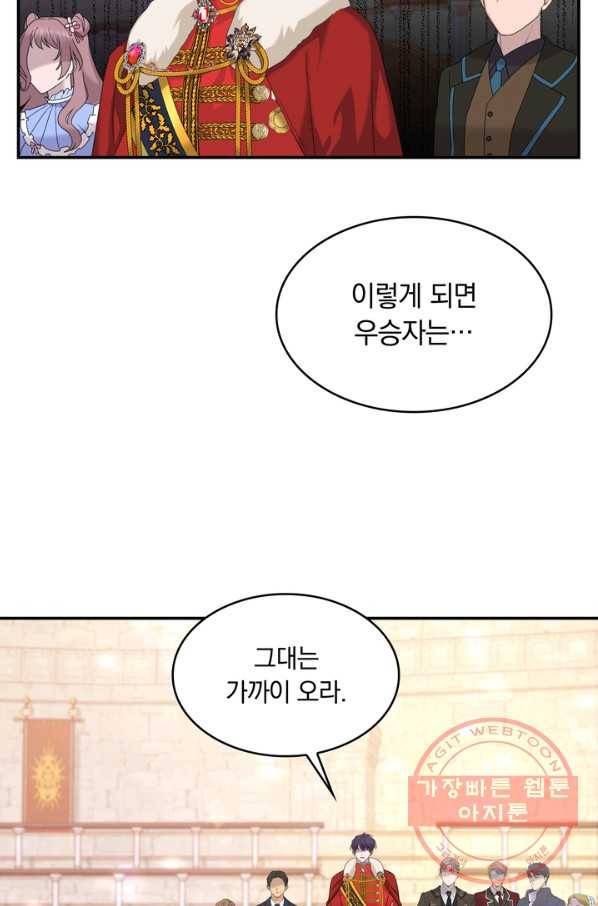 두 얼굴의 황녀 32화 13