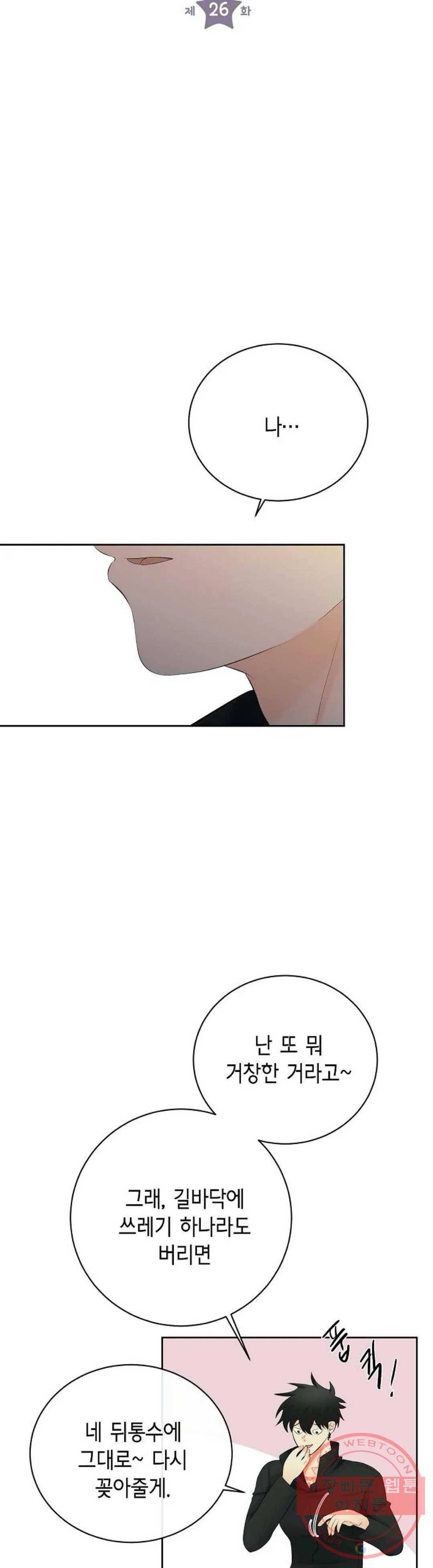하늘에서 천사가 내려와 하는 말 26화 3