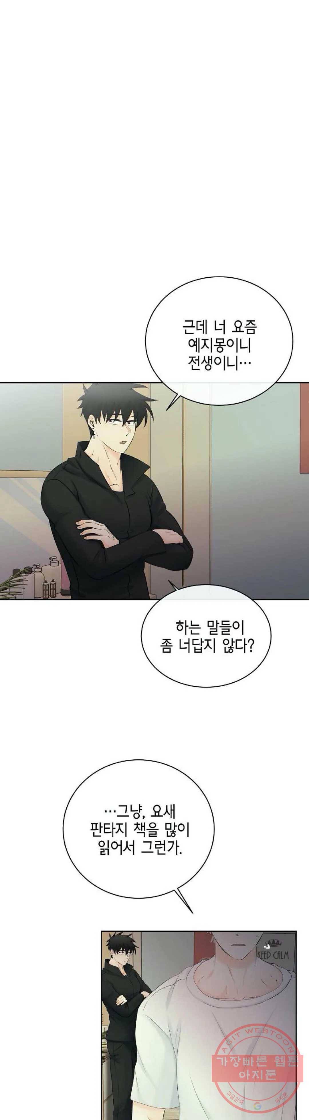 하늘에서 천사가 내려와 하는 말 26화 5