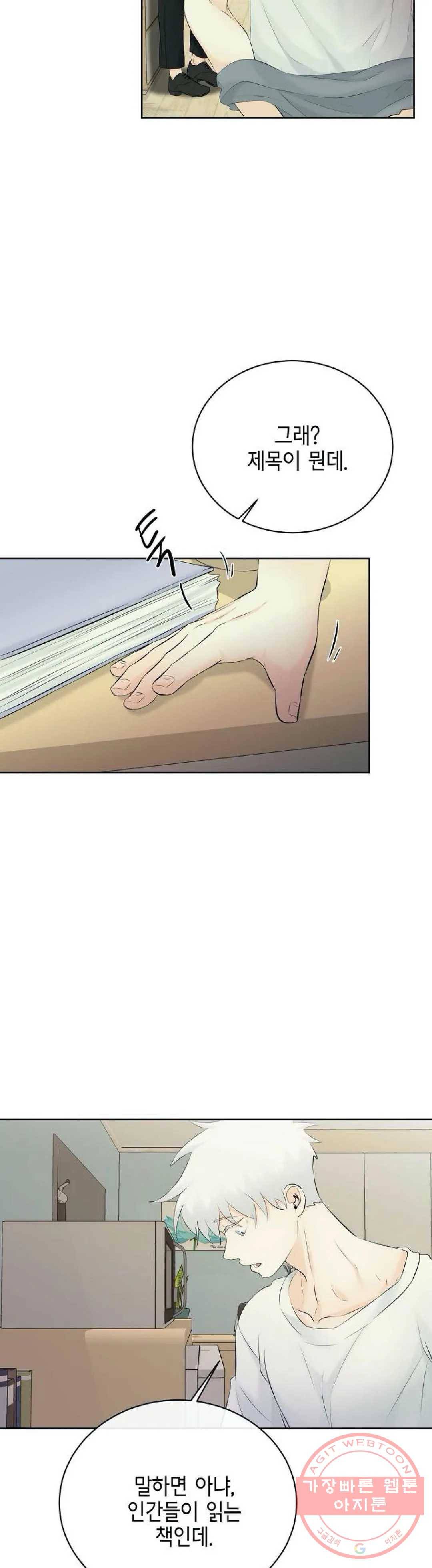 하늘에서 천사가 내려와 하는 말 26화 6