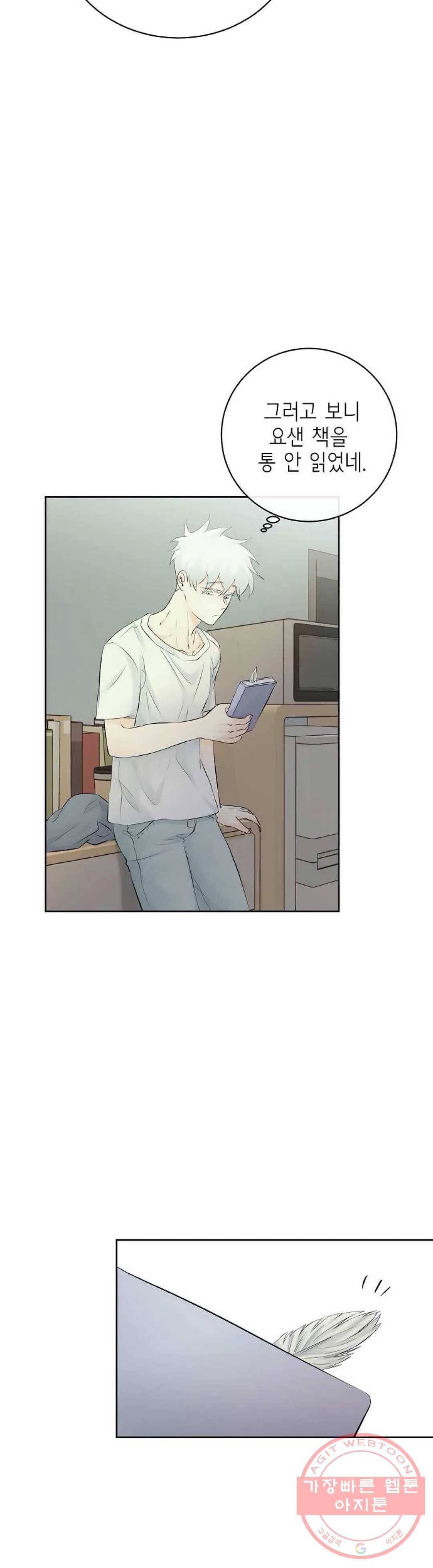 하늘에서 천사가 내려와 하는 말 26화 7