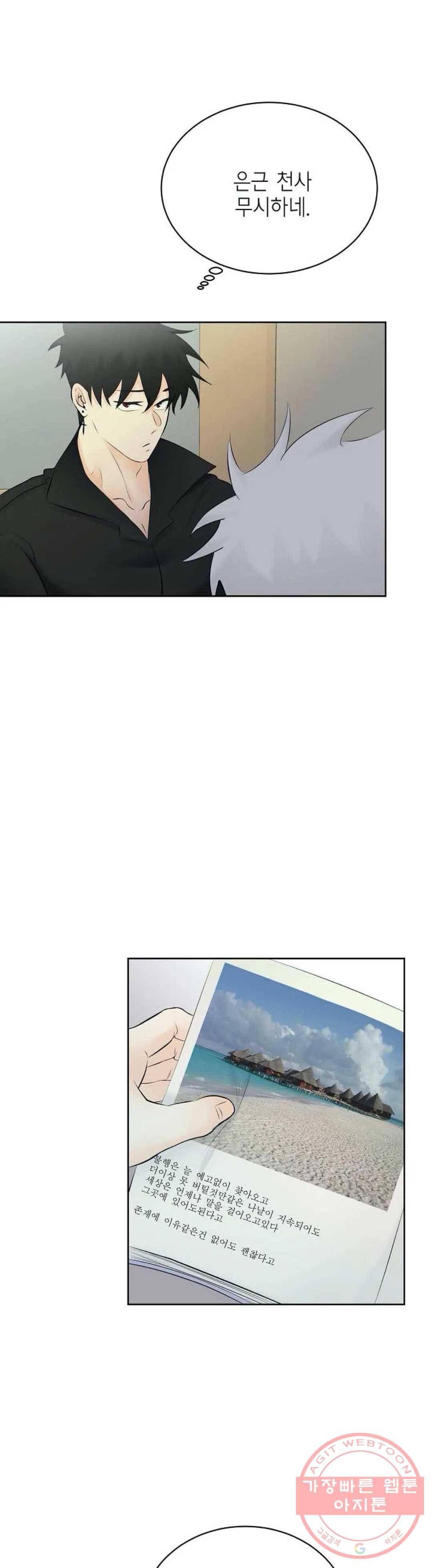 하늘에서 천사가 내려와 하는 말 26화 9