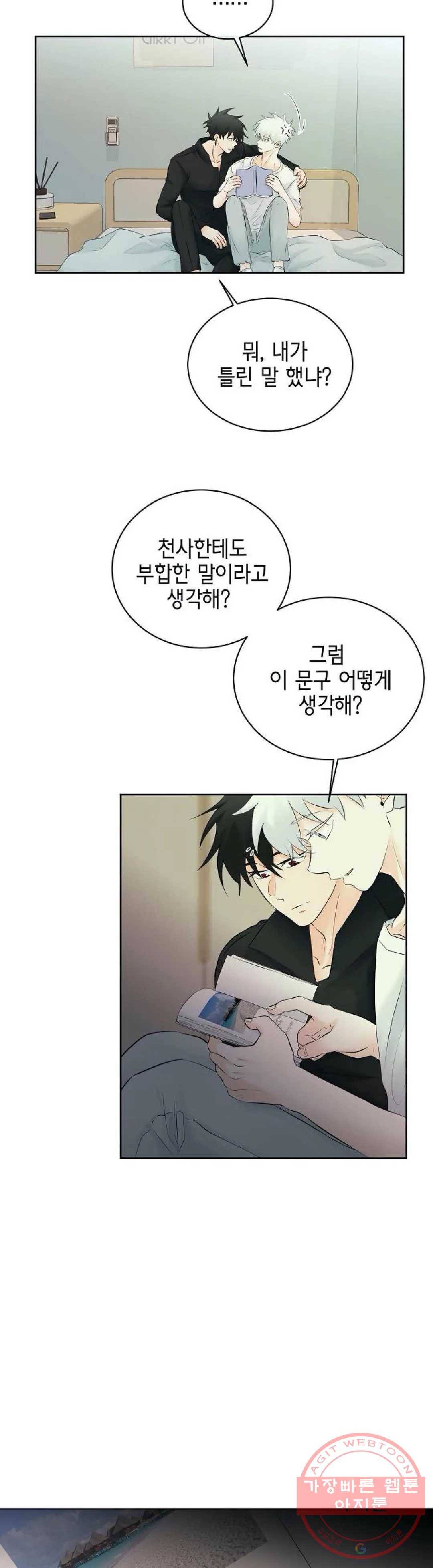 하늘에서 천사가 내려와 하는 말 26화 11