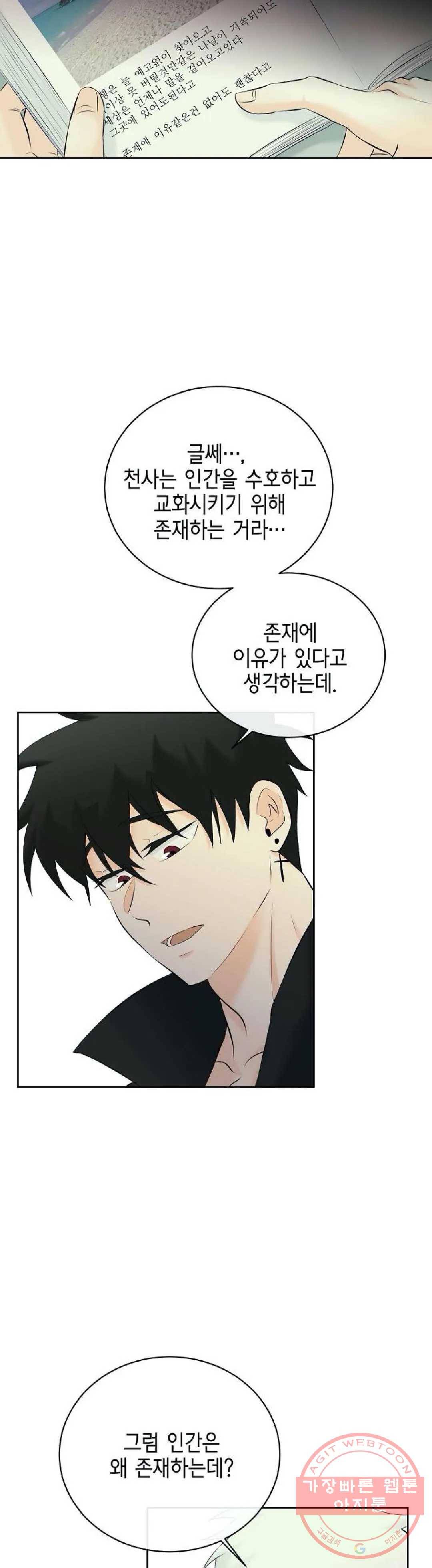 하늘에서 천사가 내려와 하는 말 26화 12
