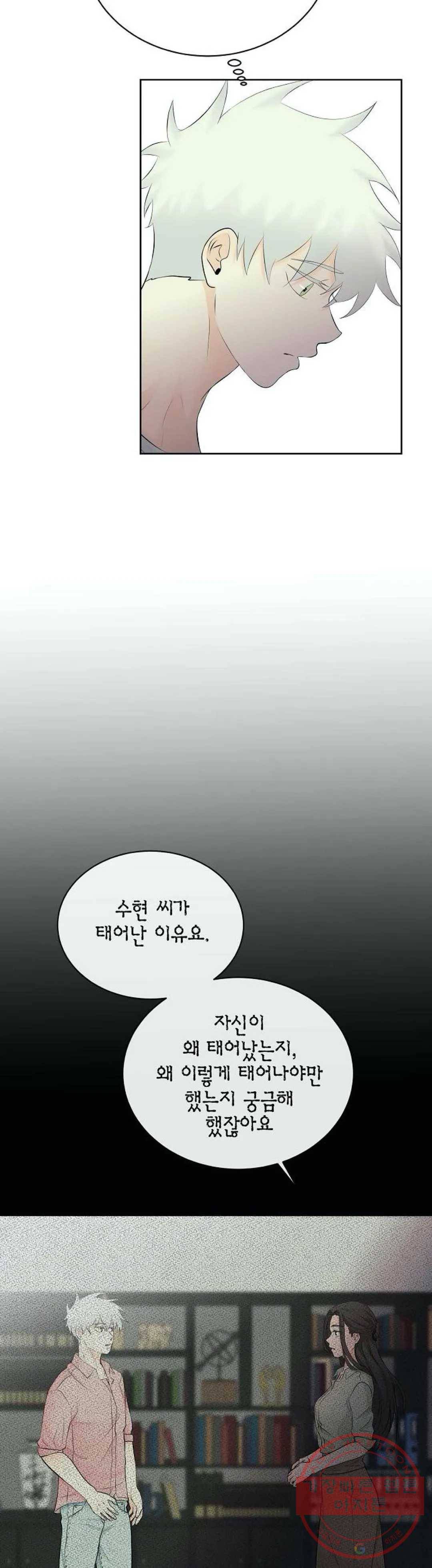 하늘에서 천사가 내려와 하는 말 26화 14