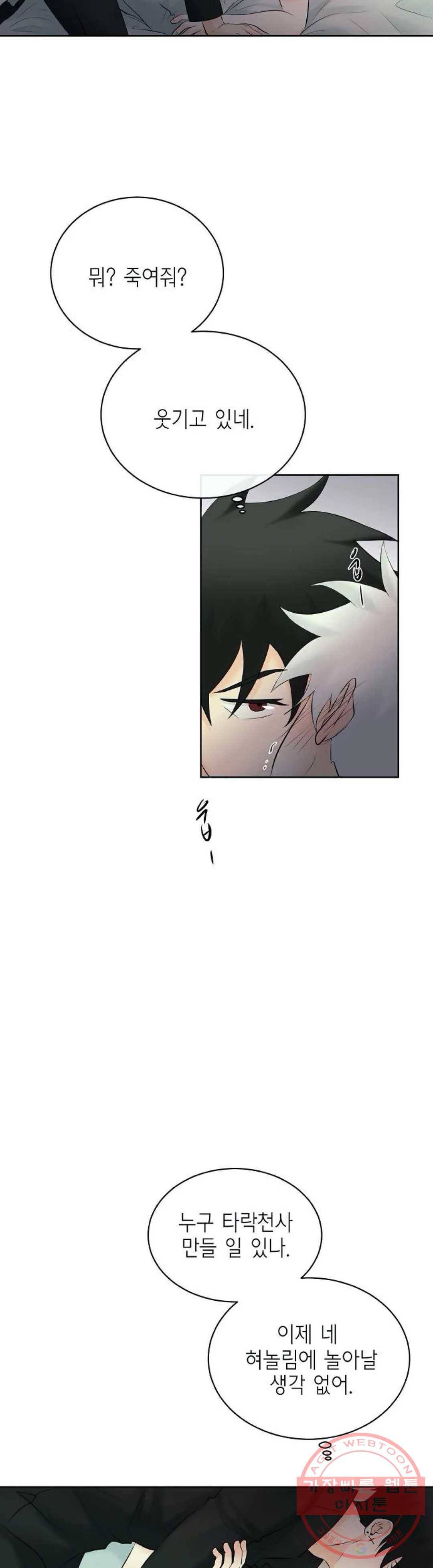 하늘에서 천사가 내려와 하는 말 26화 19