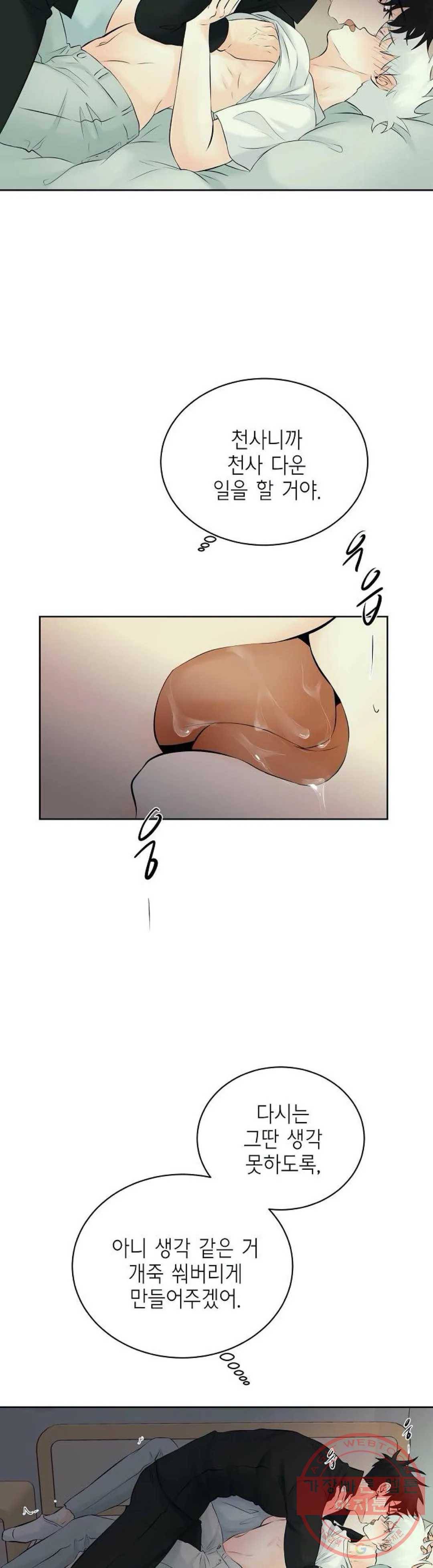하늘에서 천사가 내려와 하는 말 26화 20