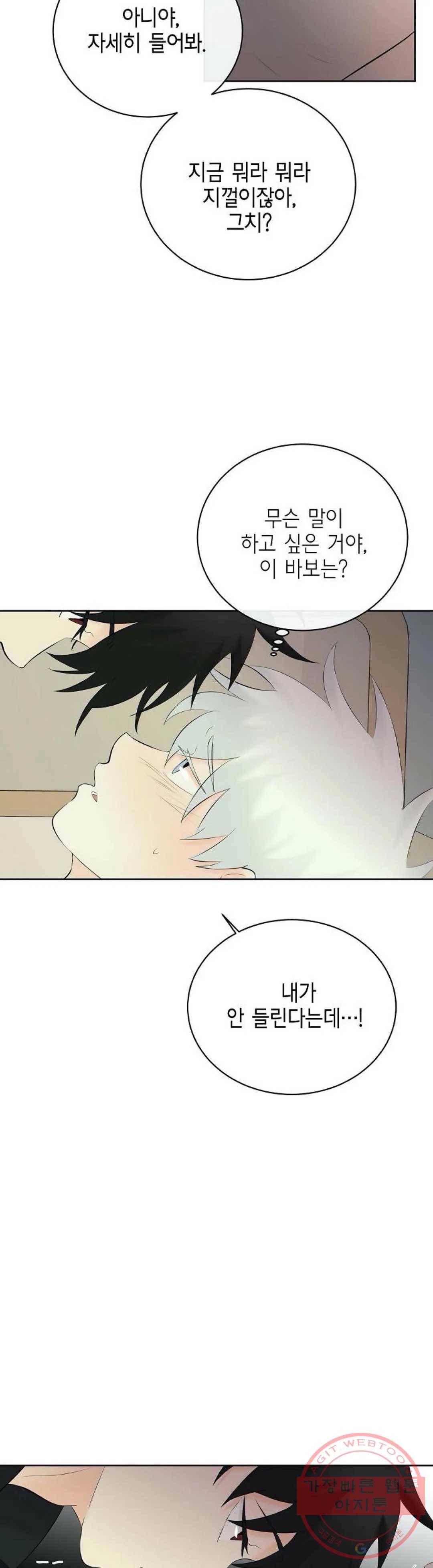 하늘에서 천사가 내려와 하는 말 26화 23