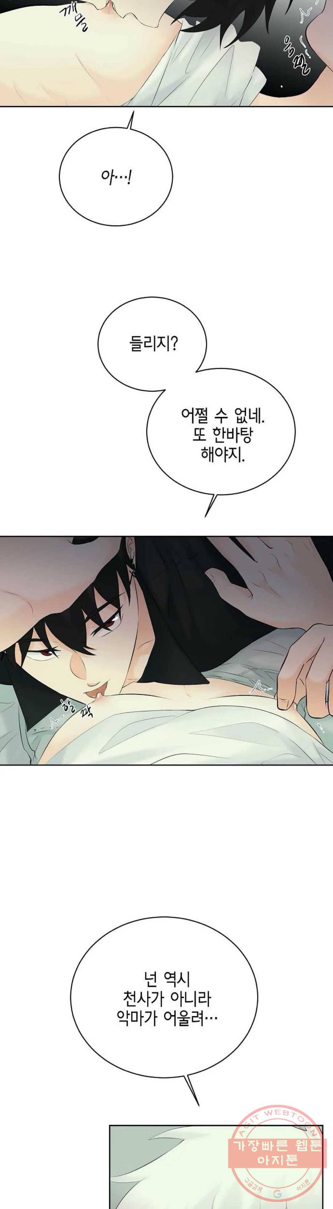하늘에서 천사가 내려와 하는 말 26화 24