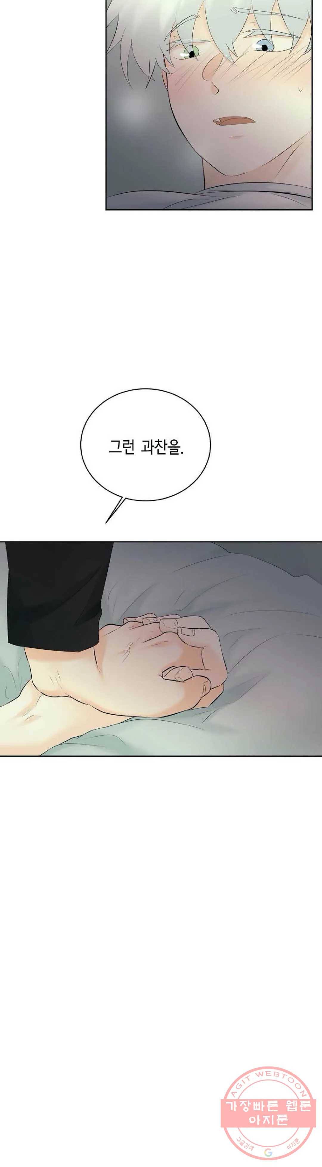 하늘에서 천사가 내려와 하는 말 26화 25