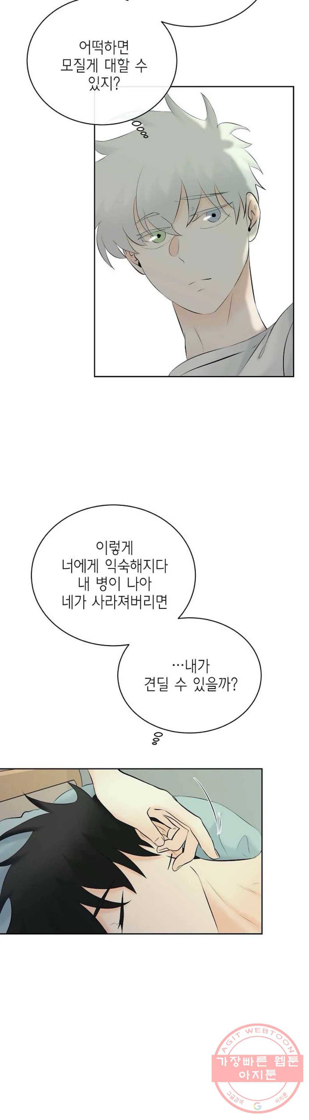 하늘에서 천사가 내려와 하는 말 26화 31
