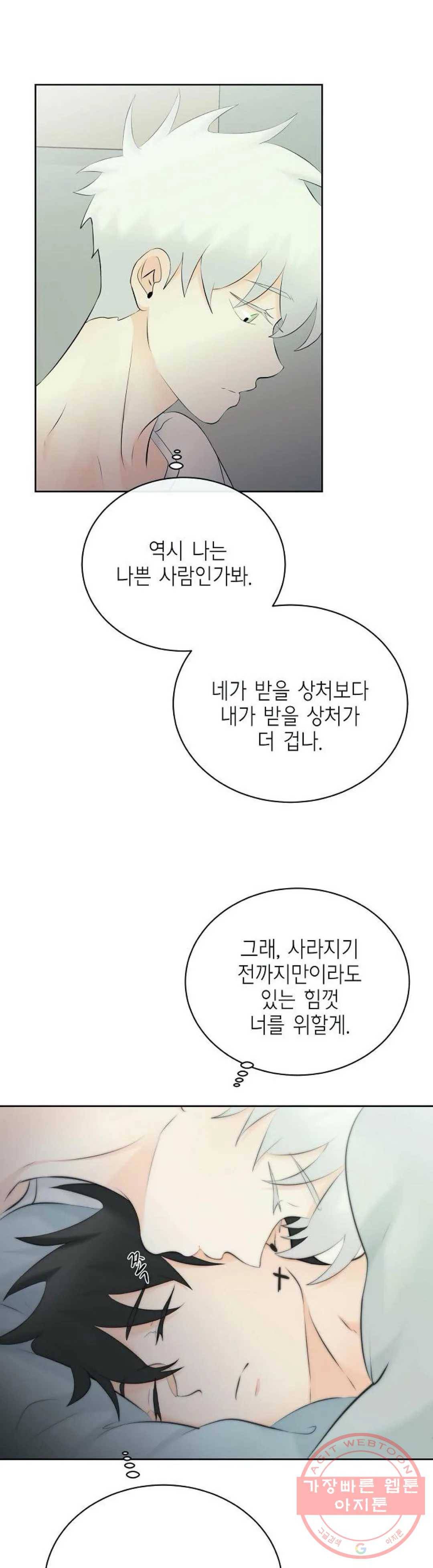 하늘에서 천사가 내려와 하는 말 26화 32