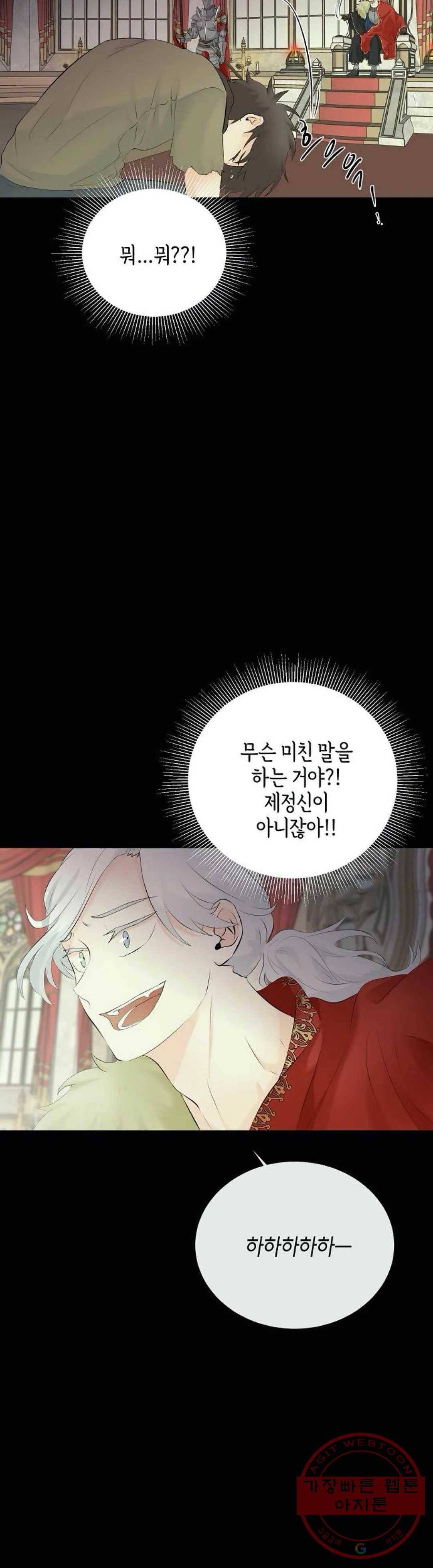 하늘에서 천사가 내려와 하는 말 26화 34