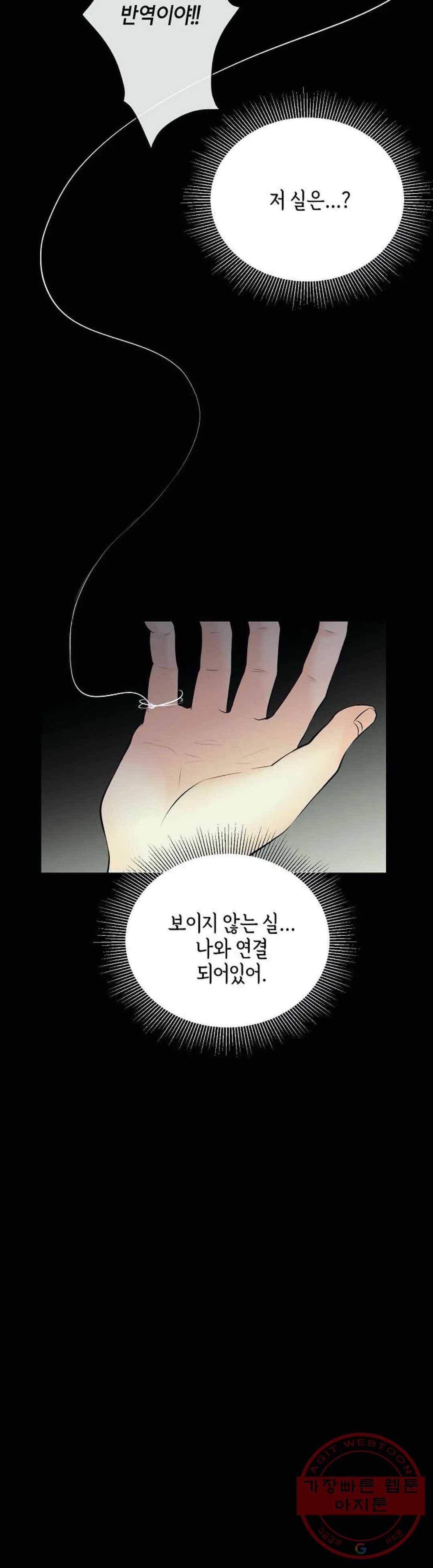 하늘에서 천사가 내려와 하는 말 26화 39