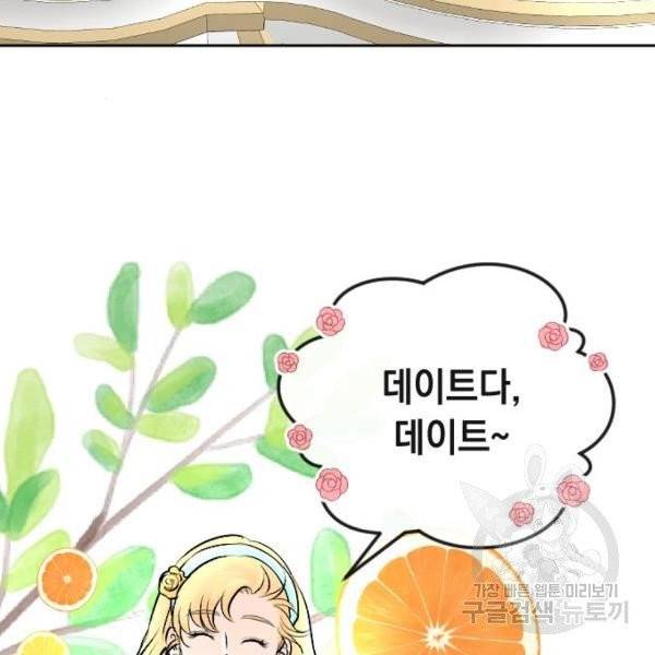 엔딩 후 서브남을 주웠다 42화 6