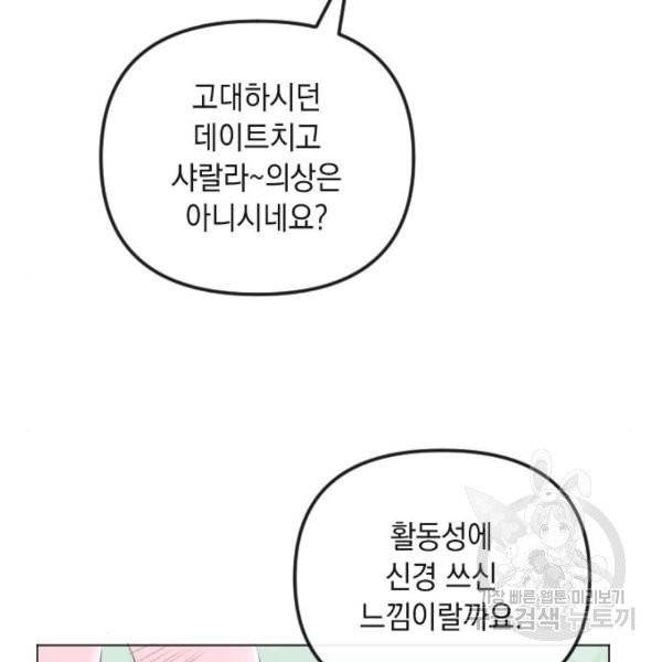 엔딩 후 서브남을 주웠다 42화 9