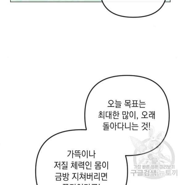엔딩 후 서브남을 주웠다 42화 11
