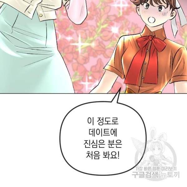 엔딩 후 서브남을 주웠다 42화 13