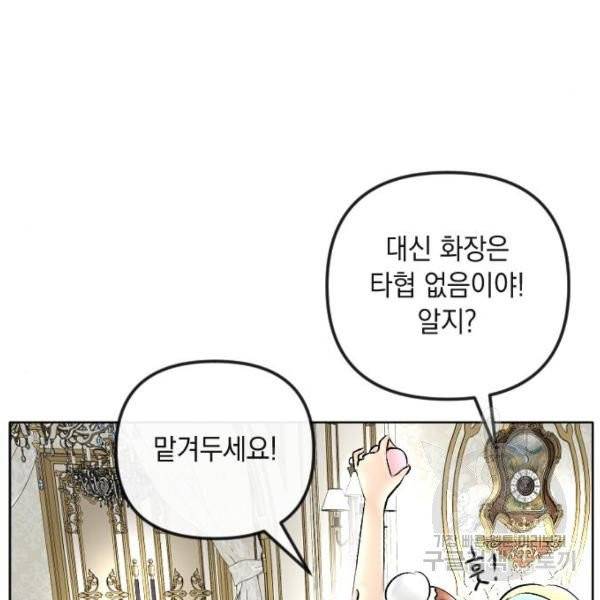 엔딩 후 서브남을 주웠다 42화 14