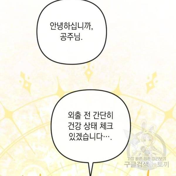엔딩 후 서브남을 주웠다 42화 16
