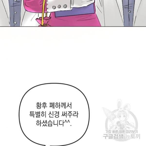 엔딩 후 서브남을 주웠다 42화 18