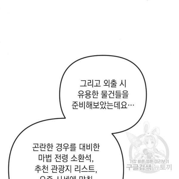 엔딩 후 서브남을 주웠다 42화 20