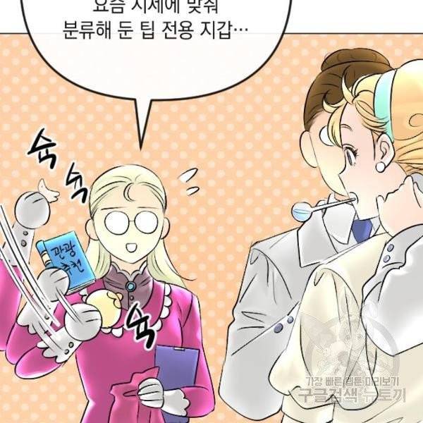 엔딩 후 서브남을 주웠다 42화 21