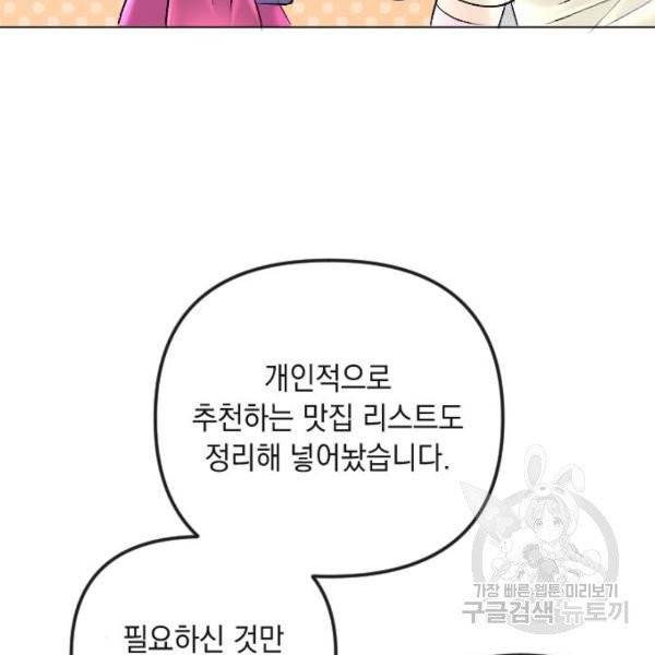 엔딩 후 서브남을 주웠다 42화 22