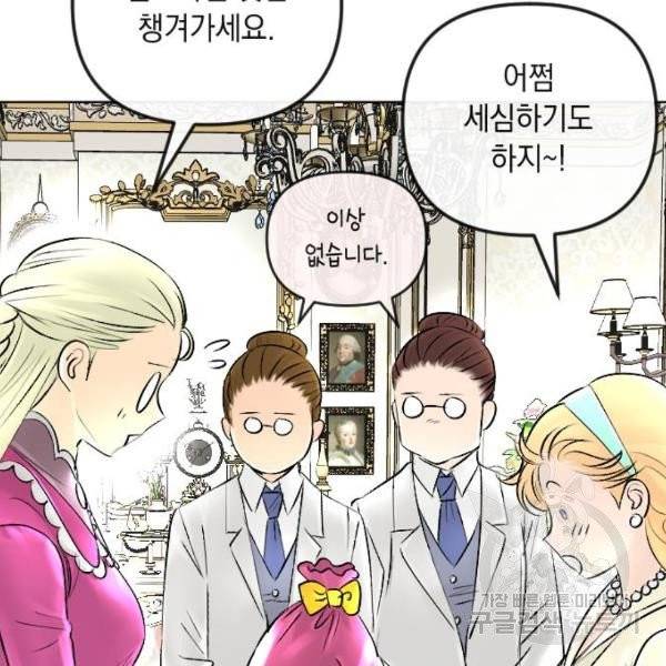 엔딩 후 서브남을 주웠다 42화 23