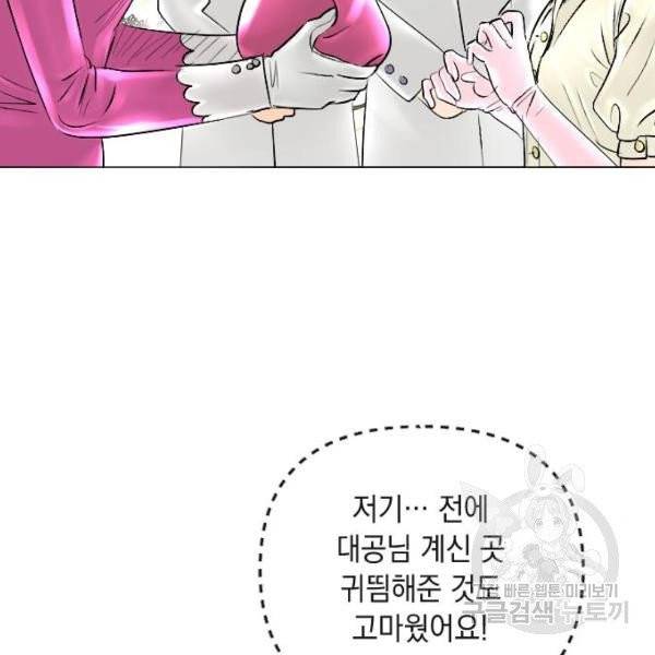 엔딩 후 서브남을 주웠다 42화 24