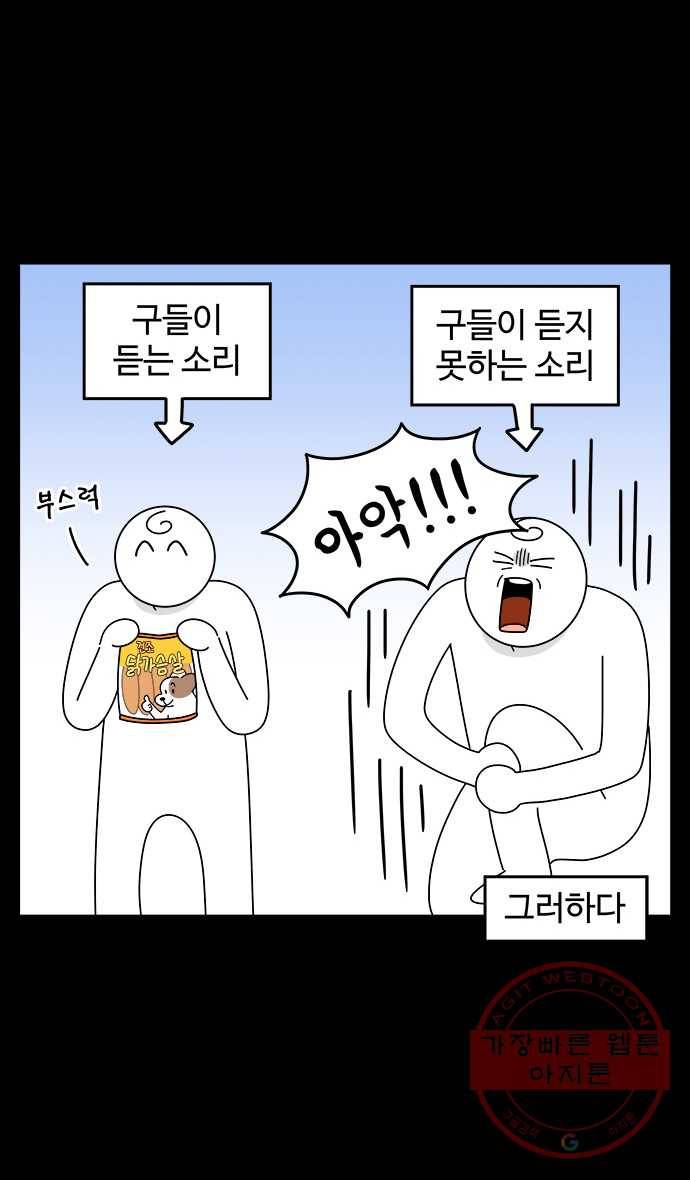 노곤하개 시즌4 82화 매미의 걱정 5